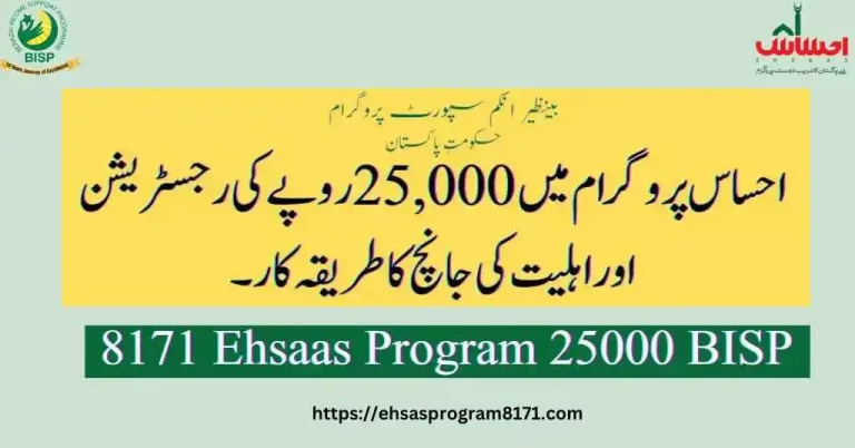 8171 Ehsaas Program 25000 BISP | 8171 Check Online 25000 CNIC Ehsaas Program