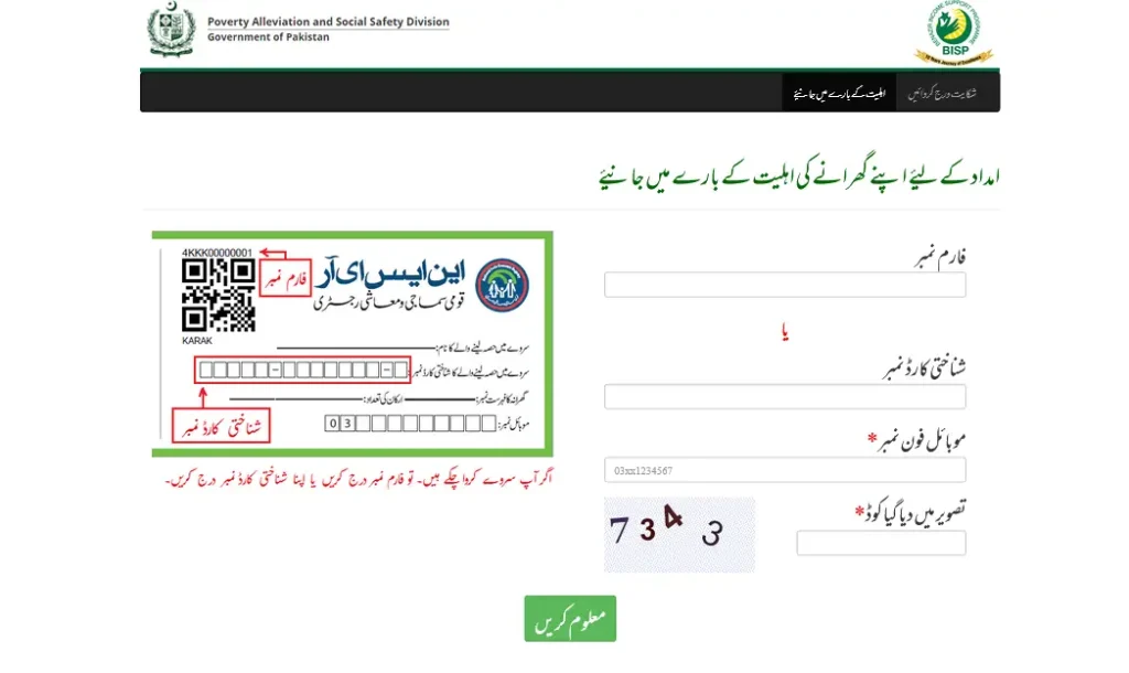 check eligibility for Ehsaas program 8171 online