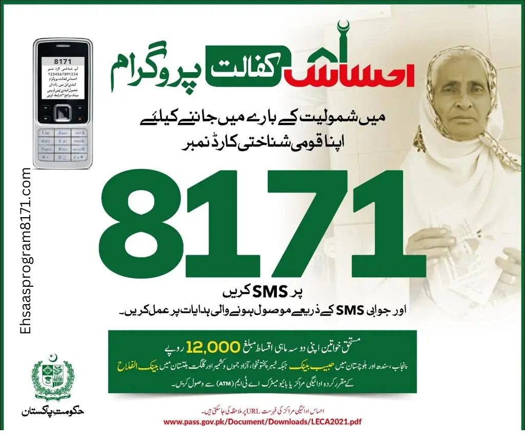 Ehsaas kafalat program